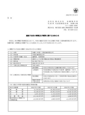 停产+清算,加藤彻底退出中国市场,进军印度?靠谱吗?